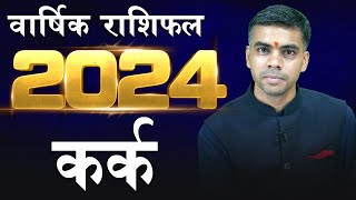 KARK Rashi  CANCER  वार्षिक राशिफल 2024  Yearly Horoscope Predictions 2024  Vaibhav Vyas [upl. by Othilie]