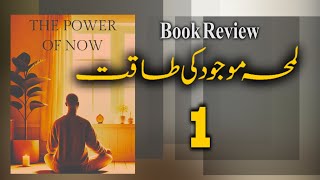 The Power of Now Explained in Urdu amp Hindi  Episode 1 [upl. by Nav]