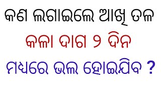 ଆସନ୍ତୁ ଜାଣିବା ଜେଜେବାପାଙ୍କ ପୁରୁଣା ଢଗ ବିଷୟରେ part  144 gk in odia Questions  dhago damali quiz [upl. by Lot]