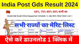 GDS Result 2024 ⭕ India Post GDS ResultMerit List 2024 Kaise Dekhe  GDS Result 2024 Kab Aayega [upl. by Bala]