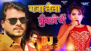 Maja Lela Kuware Mein Pramod Premi  Priyanka Singh  Dj Song [upl. by Etnecniv]