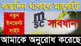 MSC থেকে আমাকে মেসেজ l সাবধান MSC স্ক্যম করবে  Earn money online [upl. by Aivilo]