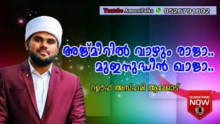 അജ്മീറിൽ വാഴും രാജാ  Latest Song about AjmeerRaoof El Azhari akkodRahoof Ackod  AjmeerAjmeeril [upl. by Aneehc]