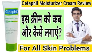 Cetaphil Moisturizer Cream Review  Cetaphil Moisturizer Cream How to use cetaphilmoisturizercream [upl. by Acinej92]