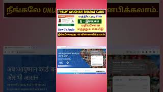 ayushman bharat yojana in tamil  ayushman card apply online tamil how to apply pmjay card online [upl. by Hasan]