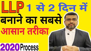 LLP incorporation in India How to start a startup How to start a business in India LLP register [upl. by Albin933]