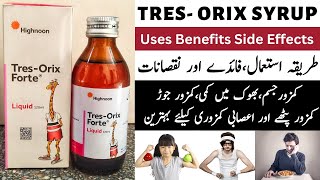 Tres Orix Forte Syrup Benefits In Urdu  Tres Orix Forte Syrup Side Effects [upl. by Adon]