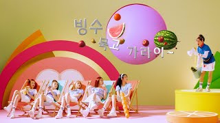 둘째이모 김다비 X ITZY 있지  얼음깨 Break Ice MV Teaser [upl. by Robena]