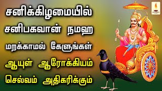 சனிக்கிழமை சனீஸ்வரர் மந்திரத்தை காலை மாலை கேளுங்கள்  Om Saneeswaraya  Apoorva Audios [upl. by Gala823]