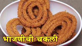 Recipe For Bhajanichi Chakli  Diwali Special  Indian Snack [upl. by Ydoc509]