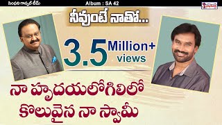 NAA HRUDHAYALOGILILO  నా హృదయలోగిలిలో  AR Stevenson  SP Balasubrahmanyam  Latest Song [upl. by Dailey117]