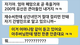 톡톡라떼 미국에서 살던 아주버님이 폐암 말기인 시모 간병을 하겠다며 한국으로 들어와서 간병을 맡았는데 믿을 수 없는 대반전이 벌어지는데… 톡썰카톡썰사이다사연라디오사연 [upl. by Alya283]