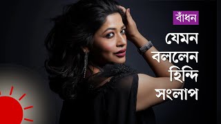 ‘খুফিয়া’র ট্রেইলারে যেভাবে দেখা গেল বাঁধনকে  Khufiya Movie [upl. by Eitsyrk]