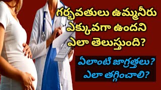 High Amniotic Fluid During Pregnancy  Pregnancy care  Mom Geethas Tips [upl. by Ardnaz80]