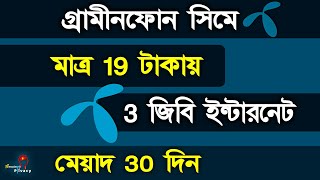 GP 3 GB Internet 19 TK Validity 30 Days  Grameen MB Offer  GP Internet Offer [upl. by Joub]