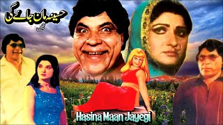 HASEENA MAAN JAYE GI 1980  RANGEELA ASIYA LEHRI NAYYAR SULTANA  OFFICIAL PAKISTANI MOVIE [upl. by Navnod]