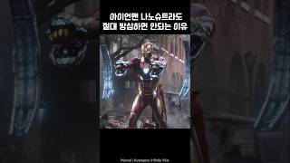 Iron Man mk50 nano suit is amazing I Avengers ironman marvel avengers tonystark [upl. by Sellihca708]