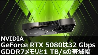 NVIDIA、GeForce RTX 5080は32 Gbps GDDR7メモリと1 TBsの帯域幅を搭載 [upl. by Kreda]