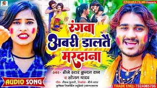 DjStarKundanRaj amp SonamYadav का सबसे बबाल होली Song ll Ragwa Abri Daltai Mardana [upl. by Griff]