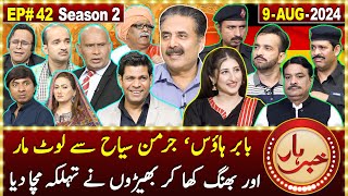 Khabarhar with Aftab Iqbal  Episode 42  9 August 2024  GWAI [upl. by Sprung912]