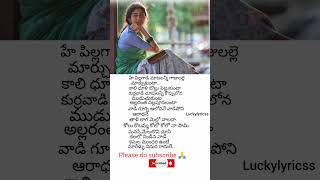 Kolu kolu song lyrics ❤️youtubeshorts telugulyrical telugulyrics telugulyricalvibes lovesong [upl. by Kenric899]