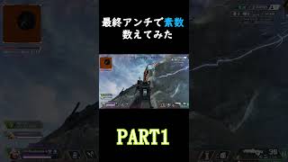 【APEX】最終安置で誰でも落ち着ける方法PART1＃short [upl. by Sloane889]