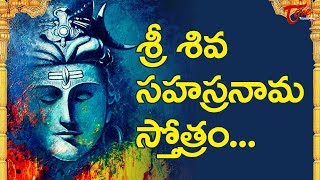 Sri Shiva Sahasranama Stotram In Telugu  Bhakti  Lord Shiva  Devotional songs  Bhaktione [upl. by Jamille]