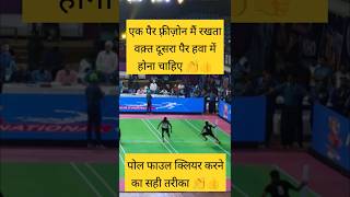 Kho Kho Skill  पोल फाउल क्लियर करने का सही तरीका  khokholovers khokhogamerules khokhogame [upl. by Adnolaj557]