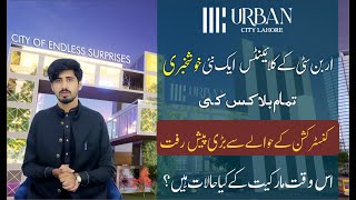 Urban City Lahore Detailed Review  Pros amp Cons  Location  Low Cost Investment  PropertyOne [upl. by Anaila]