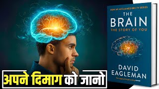 The Brain The Story of You by David Eagleman Audiobook  Summary by Brain Book [upl. by Anelagna143]