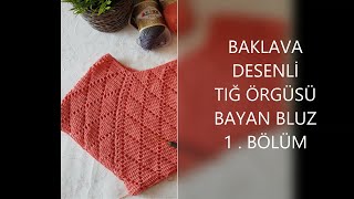 BAKLAVA DESENLİ TIĞ ÖRGÜSÜ BAYAN BLUZ \ 1 BÖLÜM [upl. by Kali]