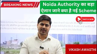 Noida Authority का बड़ा ऐलान जाने क्या है नई Scheme [upl. by Nnylahs929]