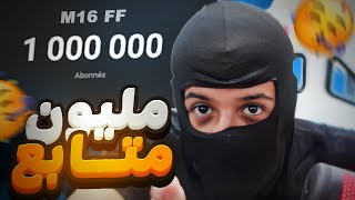 لحظة دخوولنا للمليون مشترك 🔥❤ [upl. by Atinehs]