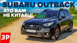 Новый Subaru Outback в России – с заводской гарантией  Субару Аутбек тест и обзор [upl. by Mandelbaum435]