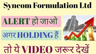 SYNCOM FORMULATION LTD SHARE NEWS  NEXT TARGET  LATEST NEWS  STOCK ANALYSIS syncomformulation [upl. by Merv689]