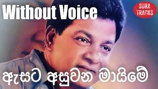 Asata Asuwana Maime Karaoke Without Voice Karunarathna Divulgane Karaoke [upl. by Laurance673]