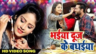 भाई दूज KA दिल छू लेने वाला गीत  BHAI DOOJ SPECIAL SONG AMRITA DIXIT BHAI DOOJ SONG 2019 [upl. by Aelaza25]