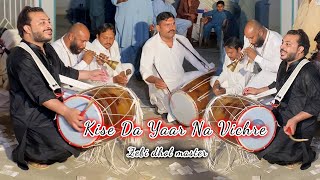 Kise Da Yaar Na Vichre  Best Dhol Shehnai  Zebi Dhol Master [upl. by Ayrb]