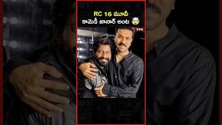 RC 16 movie కామెడీ జోనర్ అంట 🤯 shorts trending [upl. by Byrdie857]