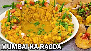 How to Make Street Style Ragda for Chaat  Mumbai Special Ragda Chaat  Ragda Chaat [upl. by Tray]