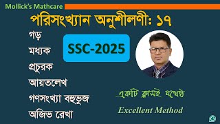 গড়  মধ্যক  প্রচুরক আয়তলেখ গণসংখ্যা বহুভুজ অজিভ রেখা910 amp SSC Math Chapter 17statistics [upl. by Enninaej]