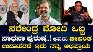 Lawyer Jagadeesh  ನರೇಂದ್ರ ಮೋದಿ ಒಬ್ಬ ಸಾಧನಾ ಪುರುಷ ಅವರು ಜೀವಂತ ಉದಾಹರಣೆ ಇದು ನನ್ನ ಅಭಿಪ್ರಾಯ [upl. by Love]