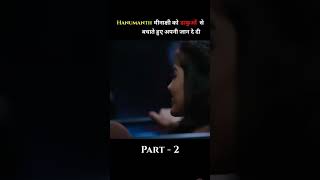 Hanumanth मीनाक्षी को डाकू से बचाते हुए अपनी जान दे दी shorts movie [upl. by Sileray773]