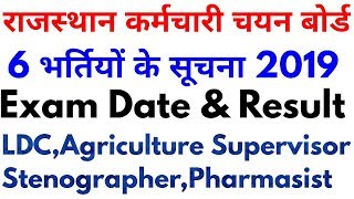 RSMSSB 6 भर्तियो की सूचना 2019  Rsmssb Exam Date Agriculture supervisorlibrarianstenographer 2019 [upl. by Auqenet]