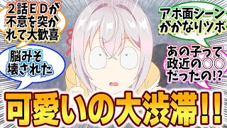 【ロシデレ】第2話！みんなの反応集！周防有希ちゃんの正体はまさかの〇〇！！アーリャさんアーニャ化する【幼馴染とは？】 [upl. by Palua]