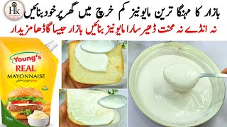 Quick Eggless Mayonnaise Recipe  Homemade Mayonnaise Recipe In 5 Mins  Restaurant Style Mayonnaise [upl. by Simpkins]