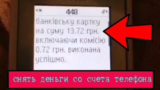 Как перевести деньги с телефона на карту банка [upl. by Akitan]