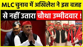 SP MLC Candidate List Akhilesh Yadav ने 4 की जगह 3 उम्मीदवारों के नाम पर ही क्यों लगाई मुहर जानें [upl. by Palermo862]