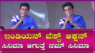 Shivanna  ಇಂಡಿಯನ್ ಬೆಸ್ಟ್ ಆಕ್ಷನ್ ಸಿನಿಮಾ ಆಗುತ್ತೆ ನಮ್ ಸಿನಿಮಾ  Upendra  Rajbshetty [upl. by Jud591]