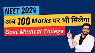 What is ESIC Quota in NEET 2024  100 Marks पर Govt Medical College कैसे मिलता है ESIC Quota Cut OFF [upl. by Schurman]